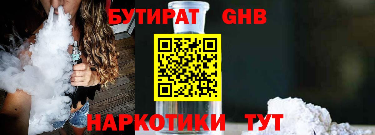 Бутират BDO 33% Выкса