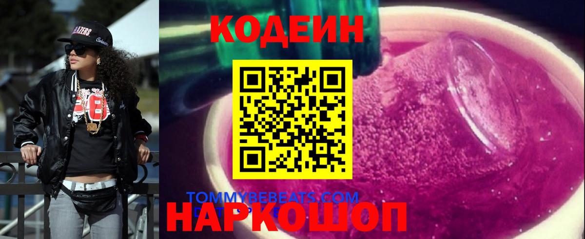 Codein Purple Drank  Вход с VPN  Выкса  Кодеин напиток Lean (лин) 