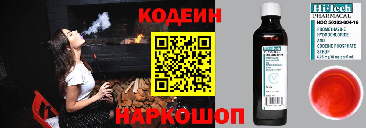 Codein напиток Lean (лин) Выкса