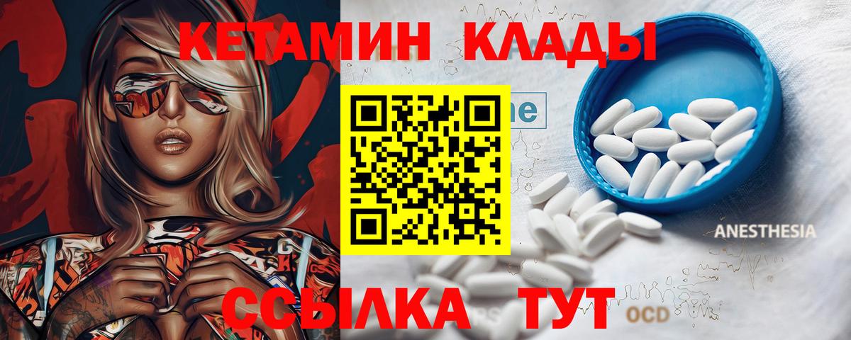 Кетамин VHQ  Вход с VPN  Кетамин ketamine  Выкса 