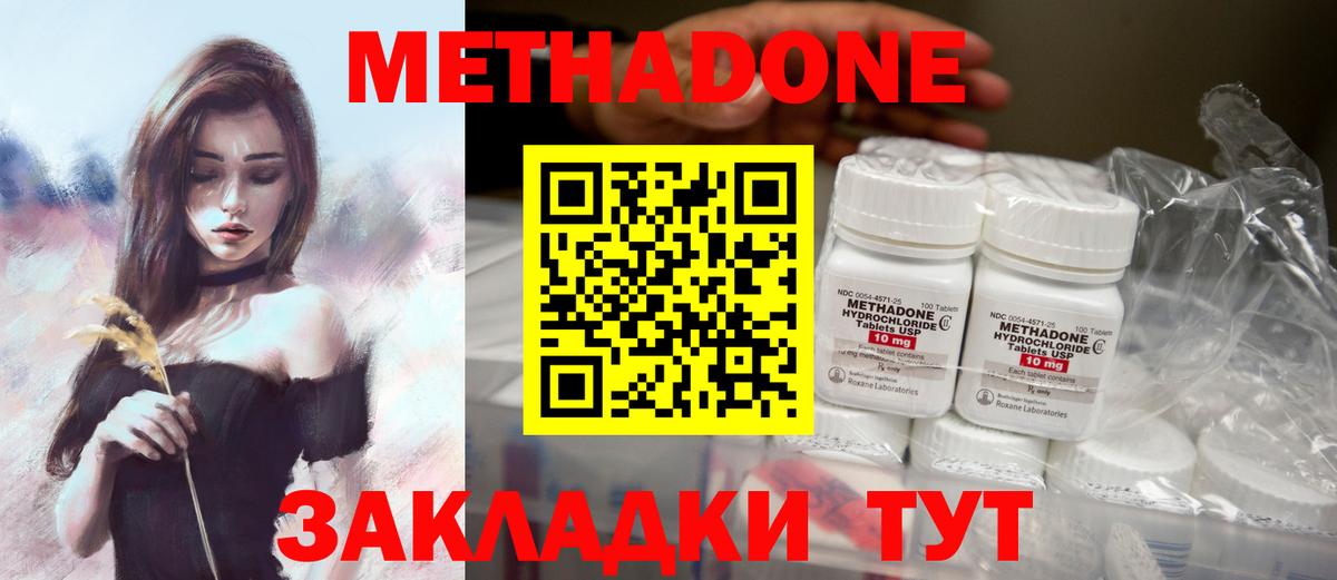 Метадон кристалл Выкса